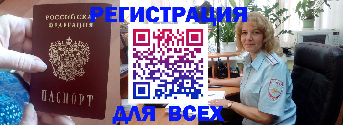 прописка для работы в Новомосковске